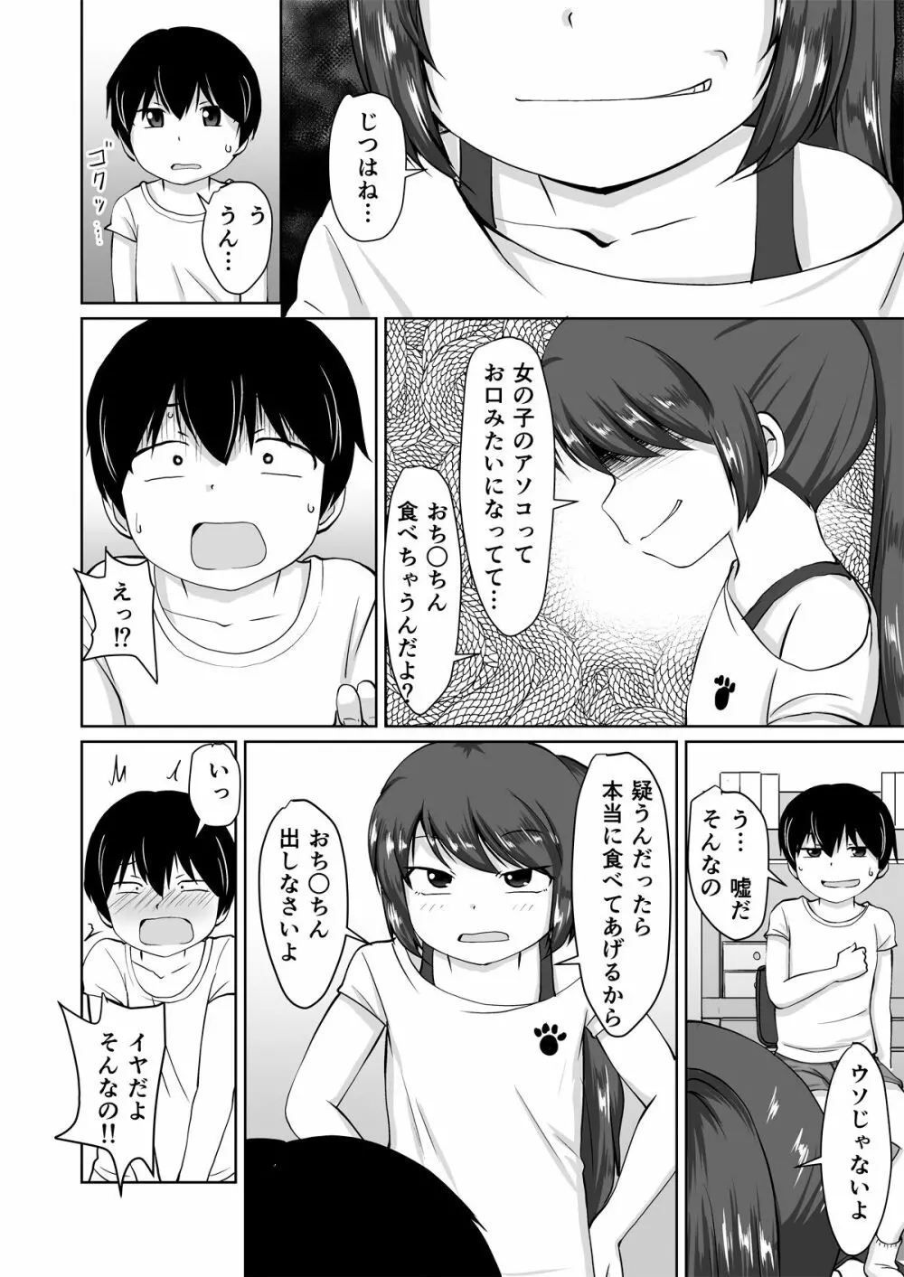 たべちゃうぞ!!～TABECHAUZO～ - page14