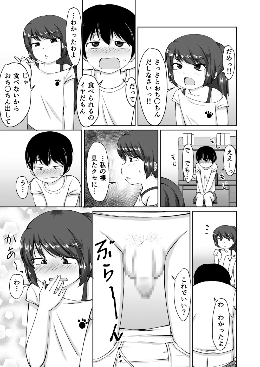 たべちゃうぞ!!～TABECHAUZO～ - page15