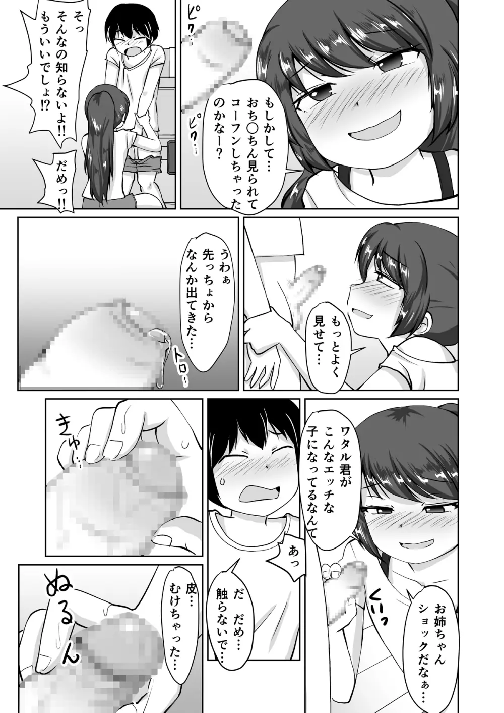 たべちゃうぞ!!～TABECHAUZO～ - page17