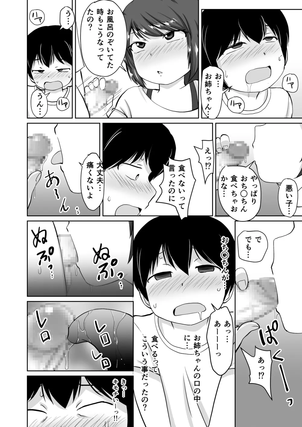 たべちゃうぞ!!～TABECHAUZO～ - page18