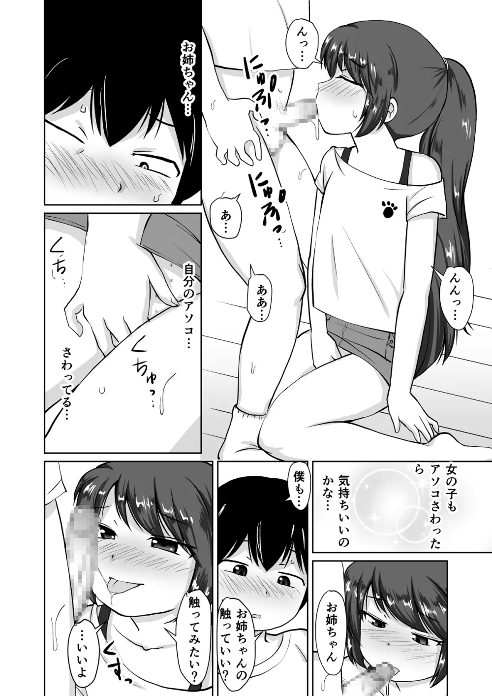 たべちゃうぞ!!～TABECHAUZO～ - page19