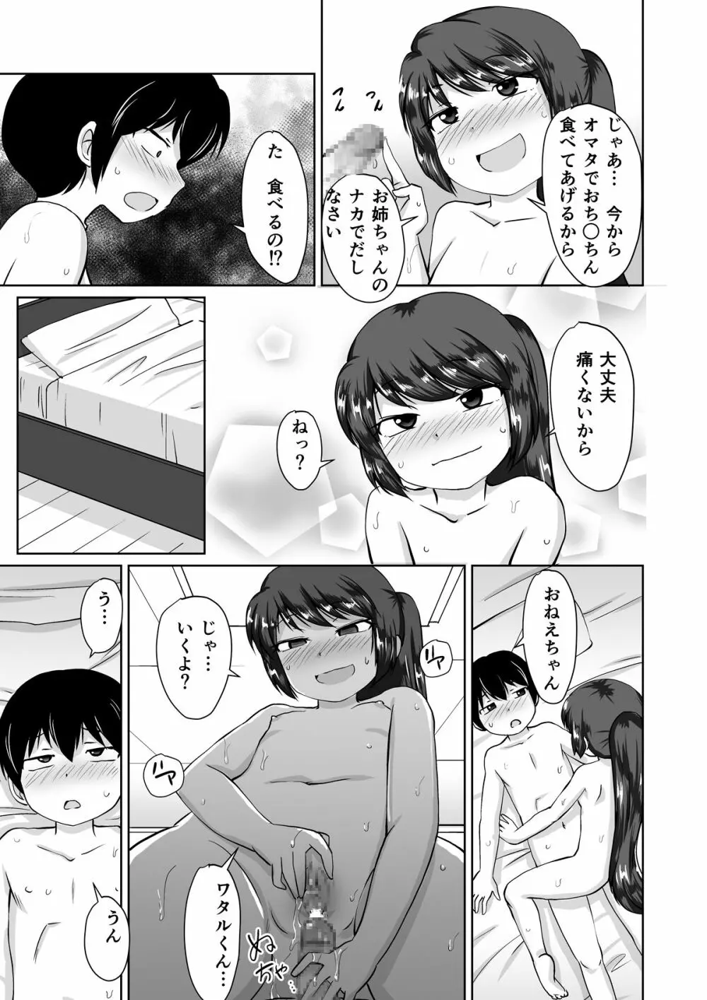 たべちゃうぞ!!～TABECHAUZO～ - page23