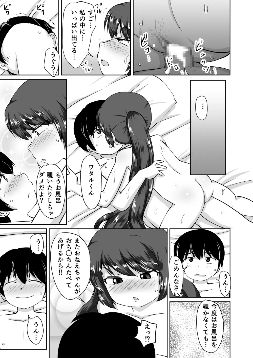 たべちゃうぞ!!～TABECHAUZO～ - page27