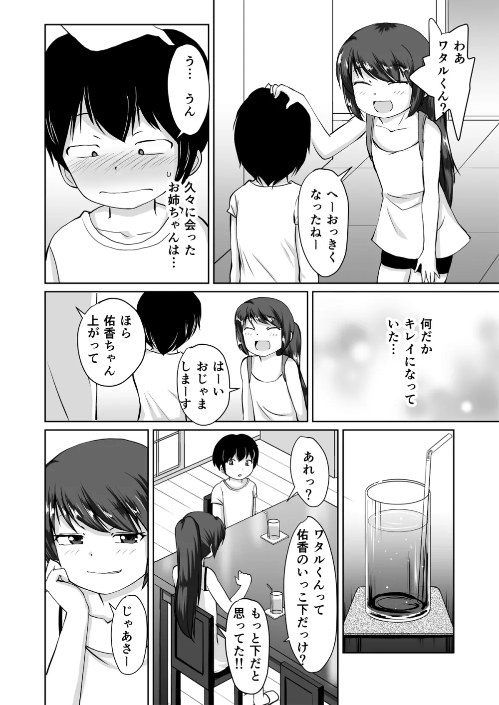 たべちゃうぞ!!～TABECHAUZO～ - page4