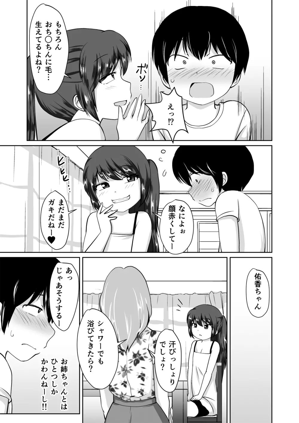 たべちゃうぞ!!～TABECHAUZO～ - page5