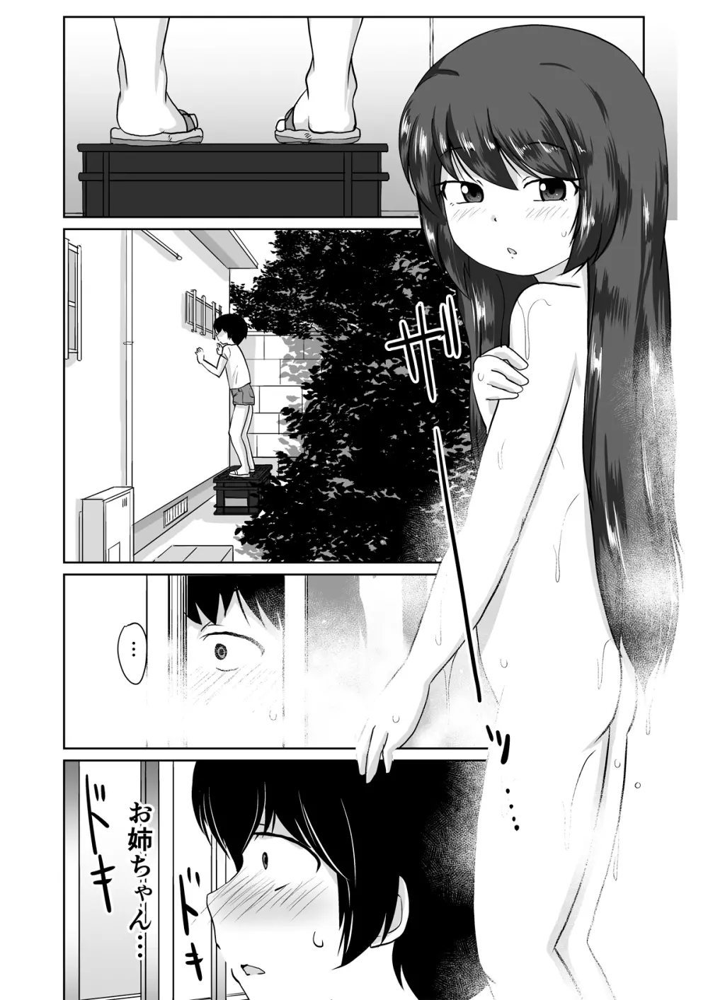たべちゃうぞ!!～TABECHAUZO～ - page6