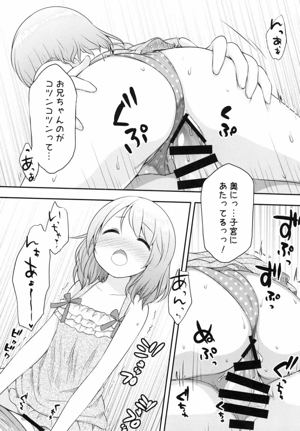 おにいちゃんは私のものだからね - page10