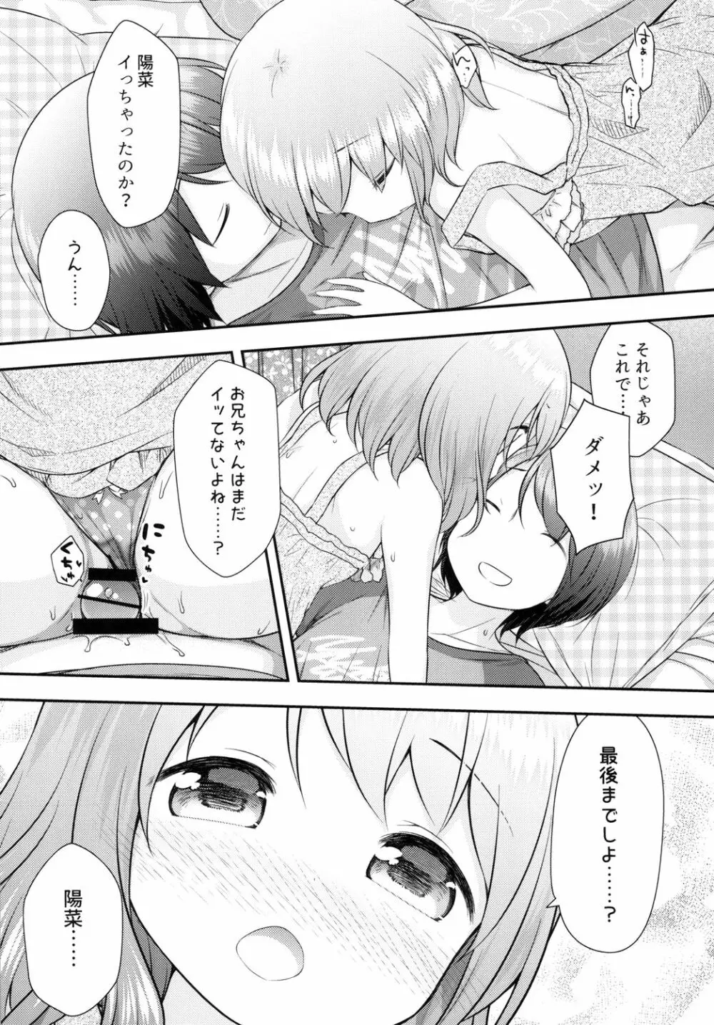 おにいちゃんは私のものだからね - page11