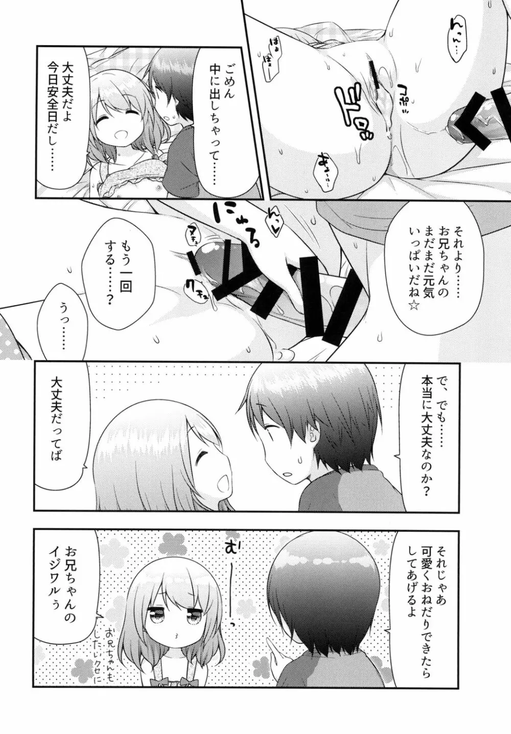 おにいちゃんは私のものだからね - page16