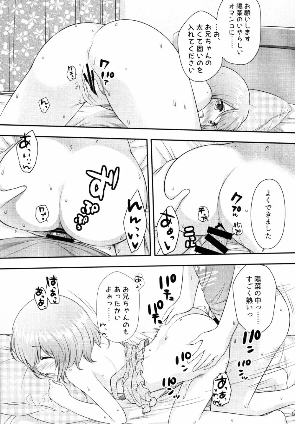 おにいちゃんは私のものだからね - page17