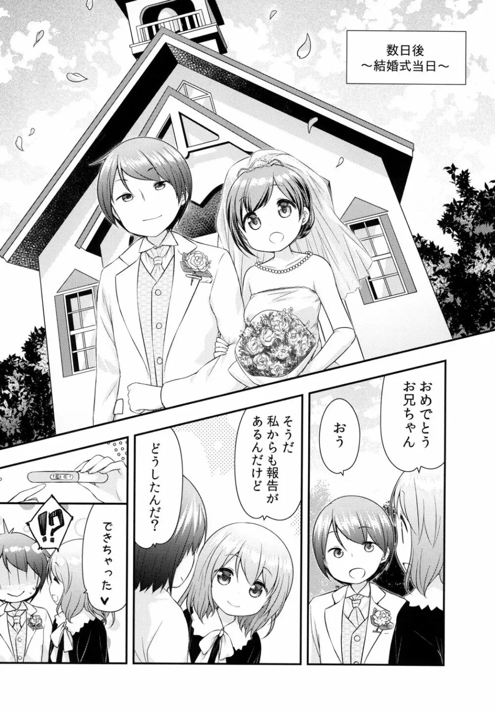 おにいちゃんは私のものだからね - page20
