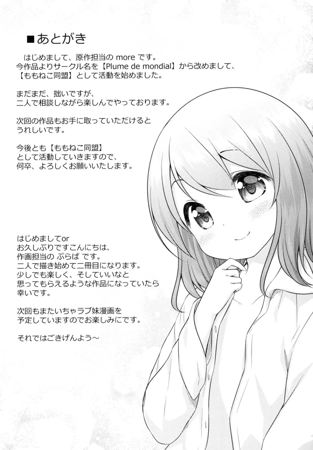 おにいちゃんは私のものだからね - page21