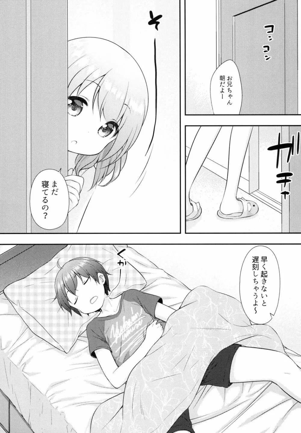 おにいちゃんは私のものだからね - page3
