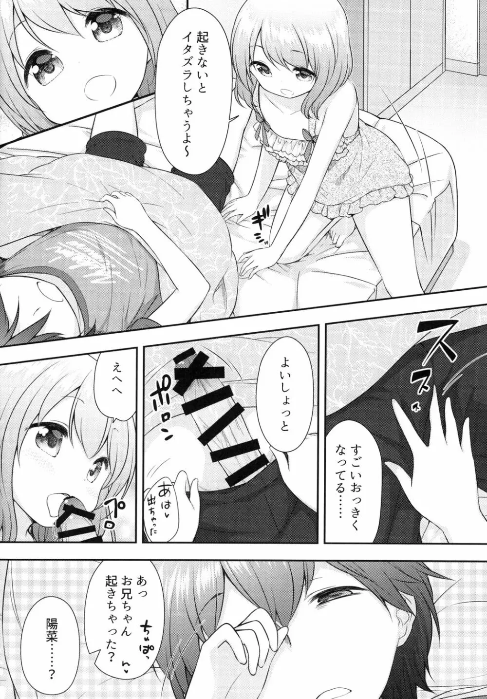 おにいちゃんは私のものだからね - page4