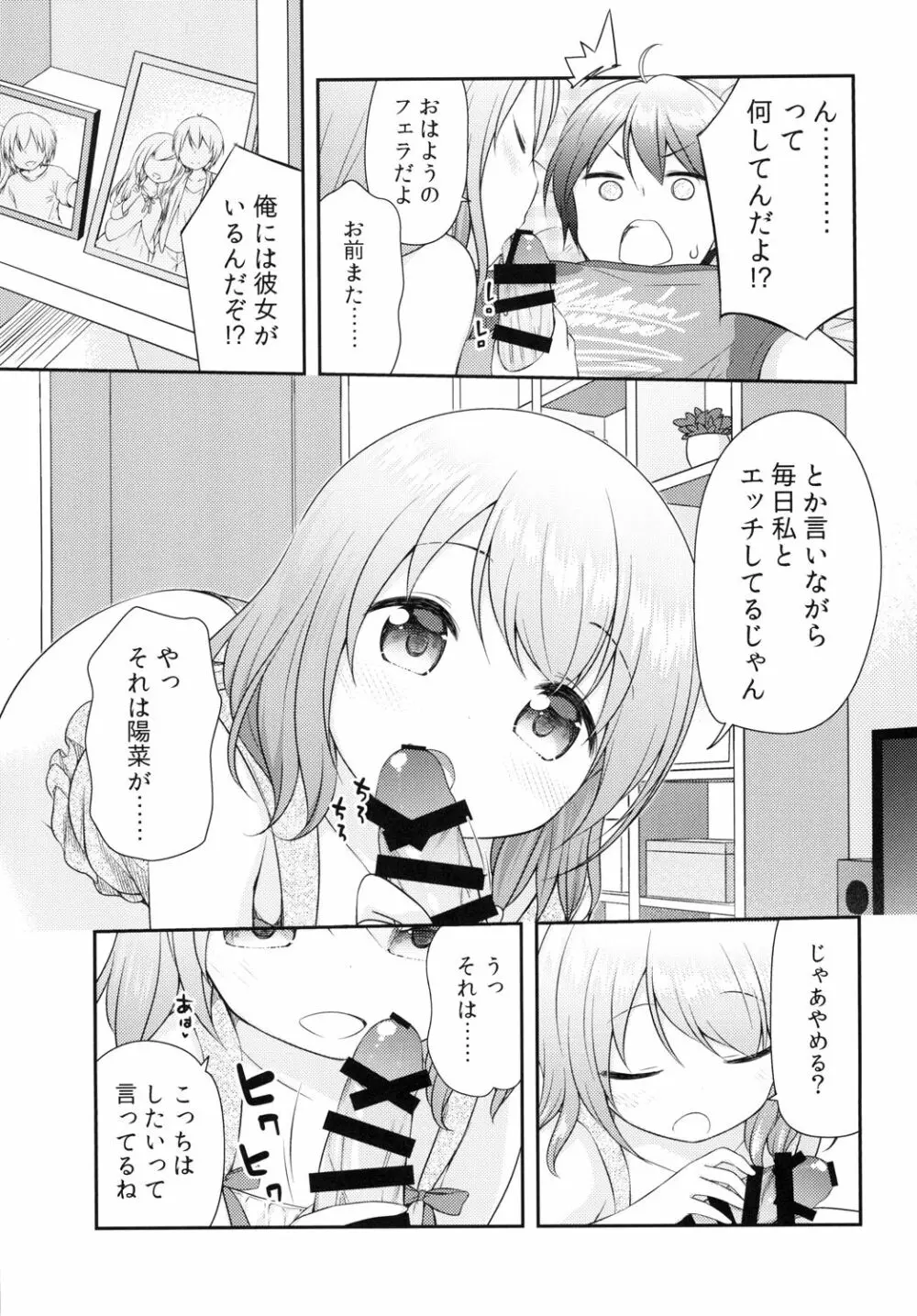 おにいちゃんは私のものだからね - page5