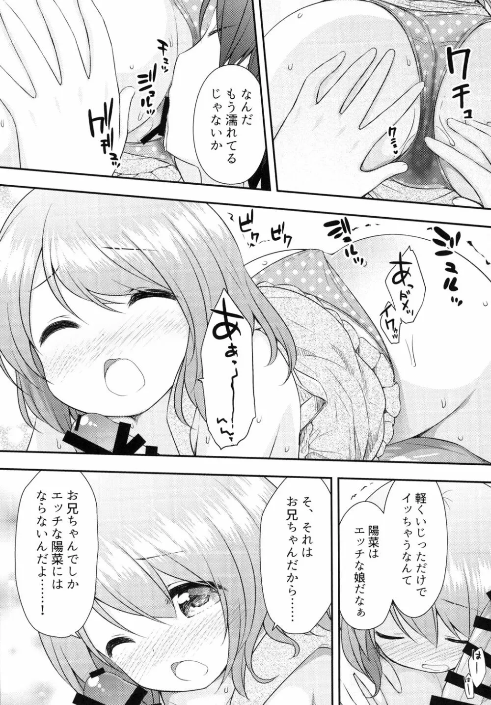 おにいちゃんは私のものだからね - page7