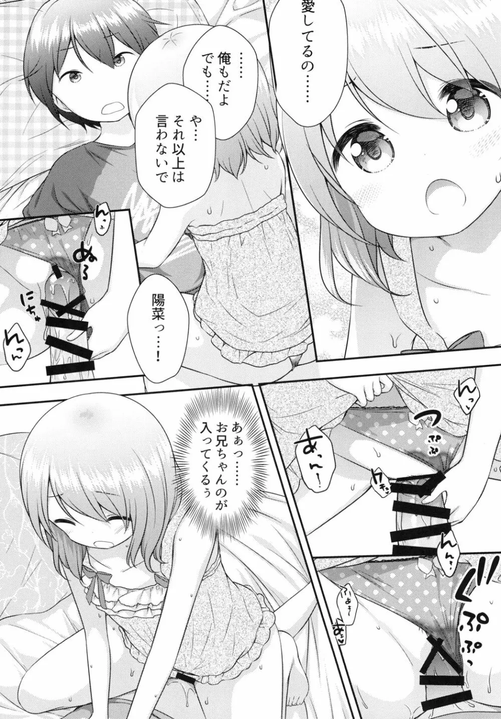 おにいちゃんは私のものだからね - page8