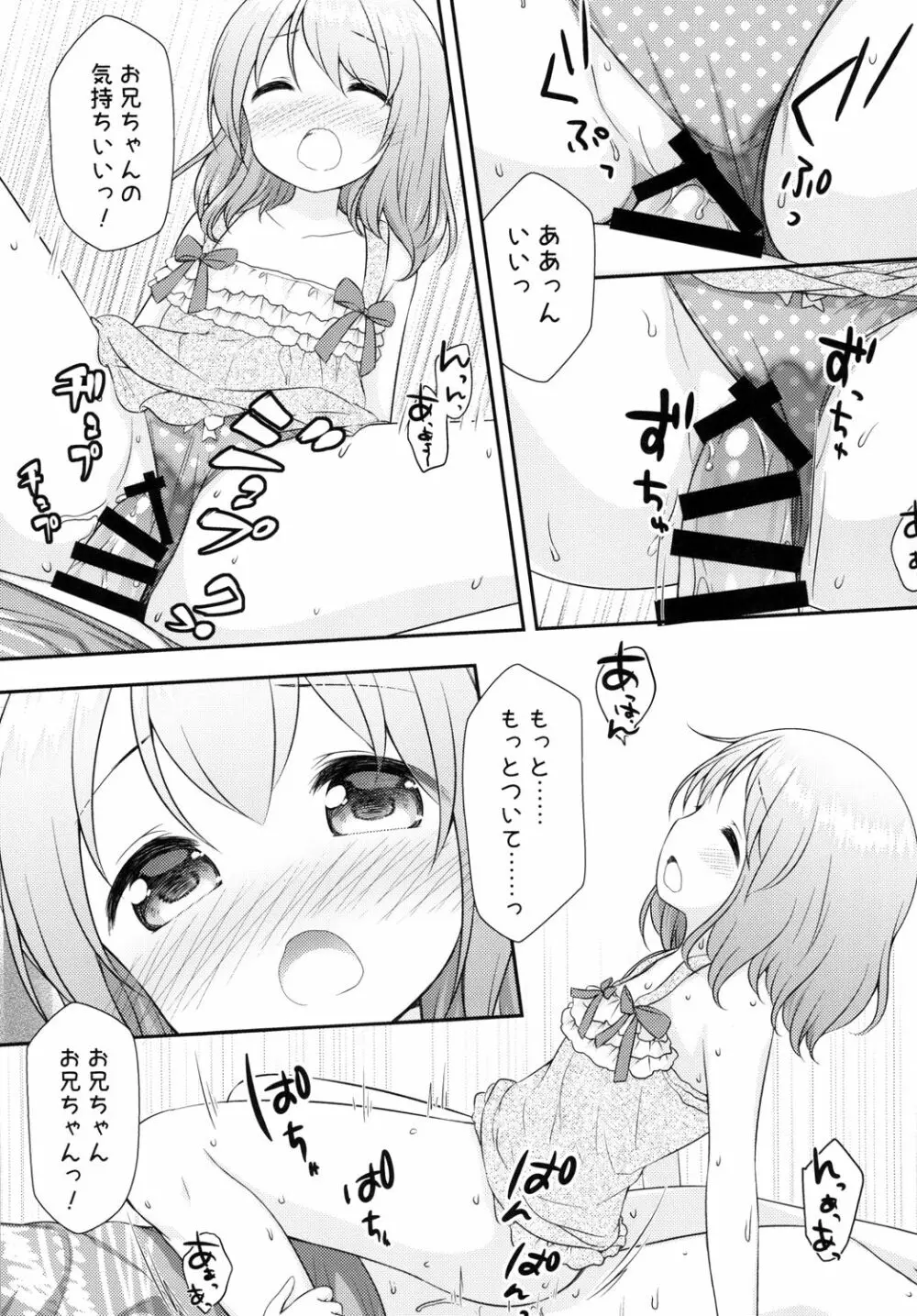 おにいちゃんは私のものだからね - page9