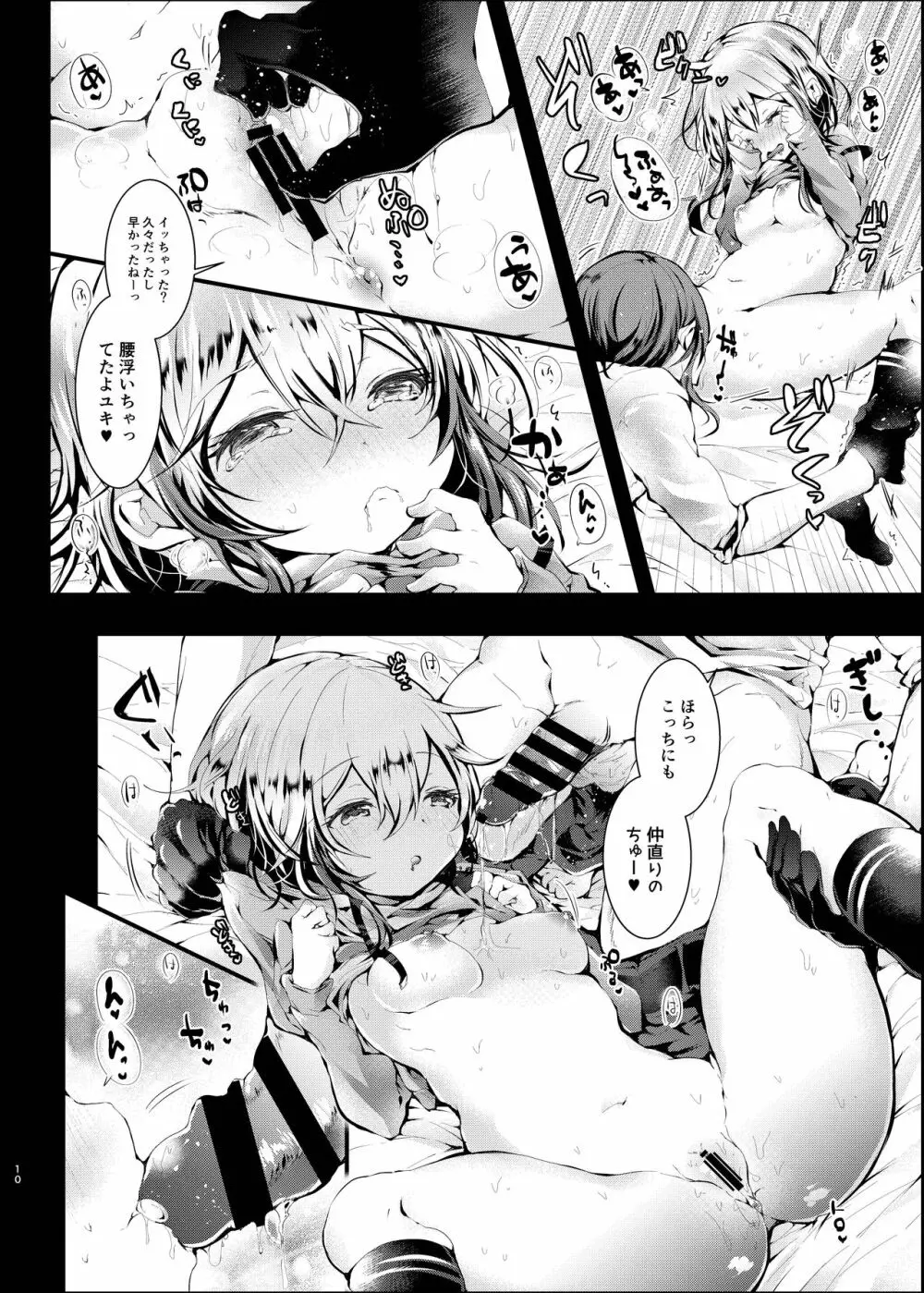 おとまりせっくす きんようび! - page10