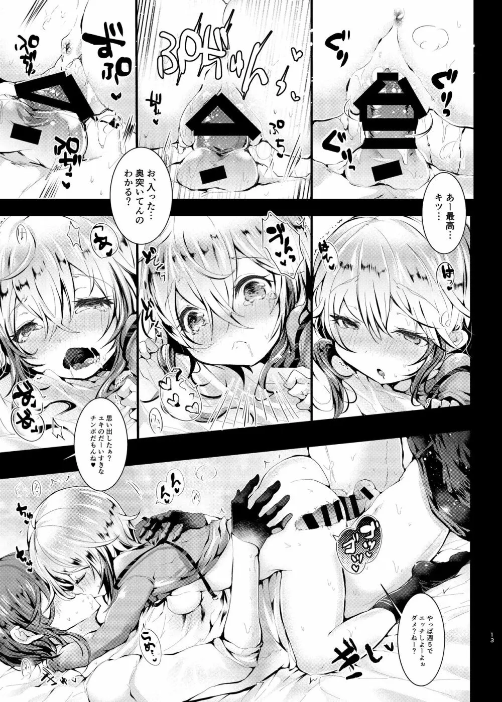 おとまりせっくす きんようび! - page13