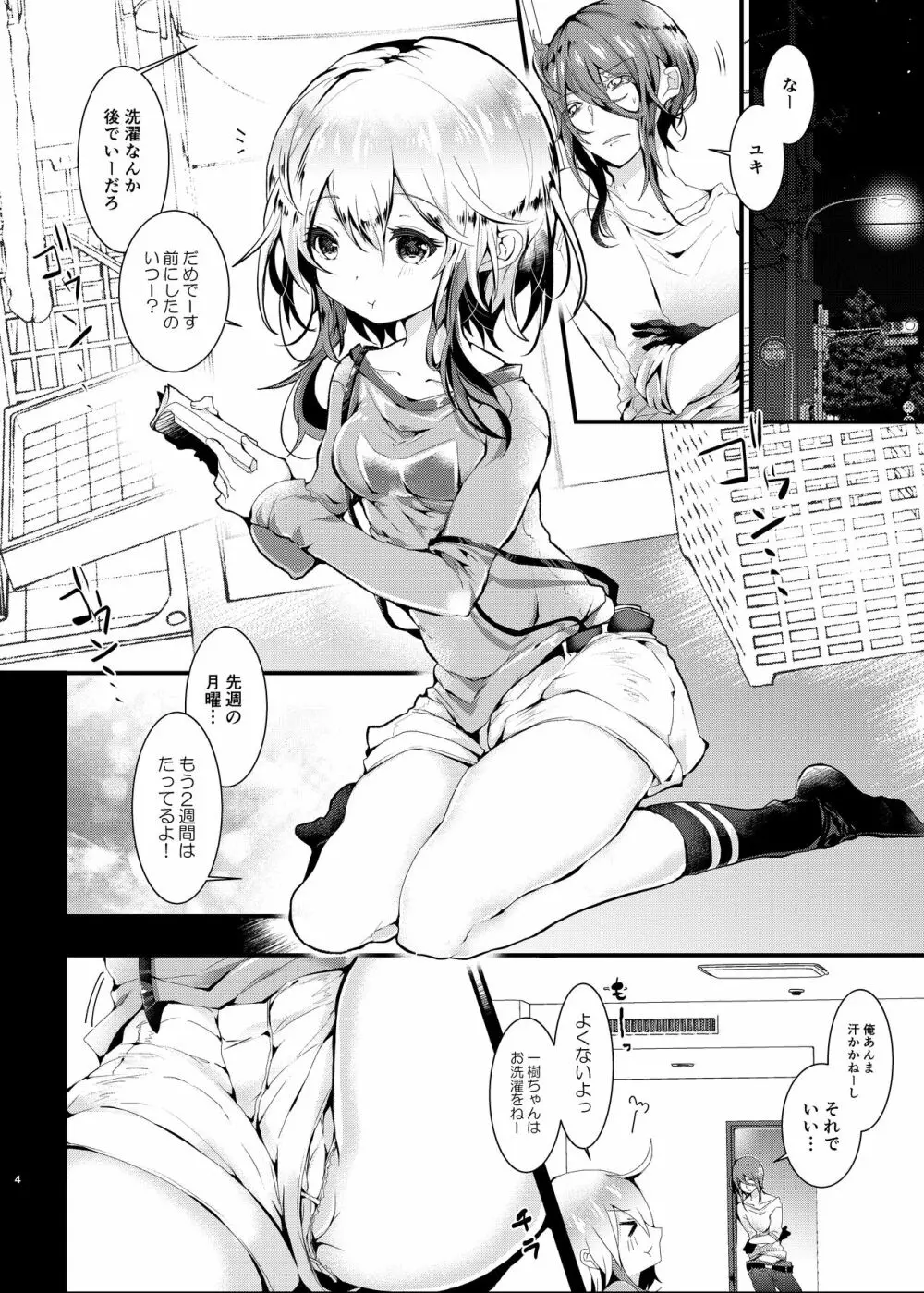 おとまりせっくす きんようび! - page4