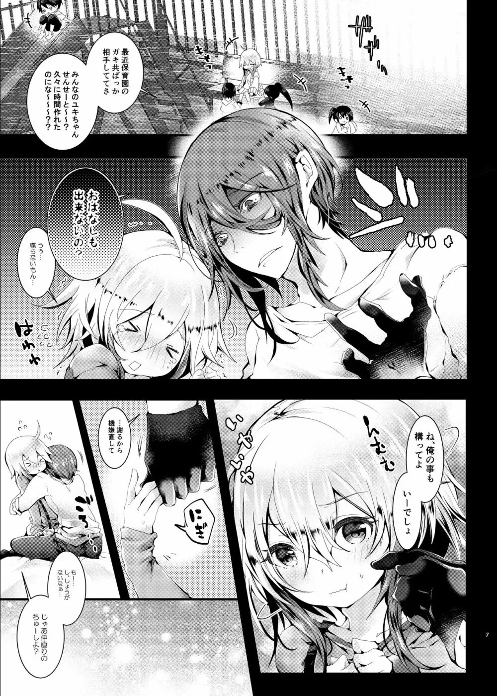 おとまりせっくす きんようび! - page7