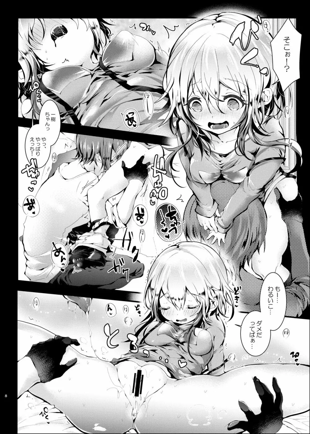 おとまりせっくす きんようび! - page8