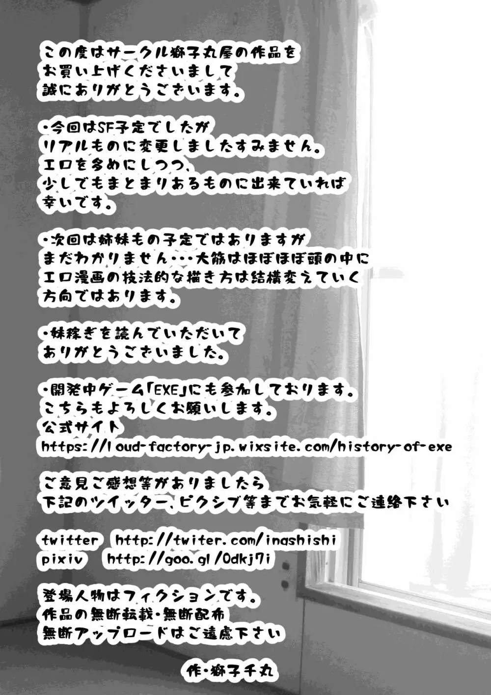 妹稼ぎ + おまけイラスト - page24