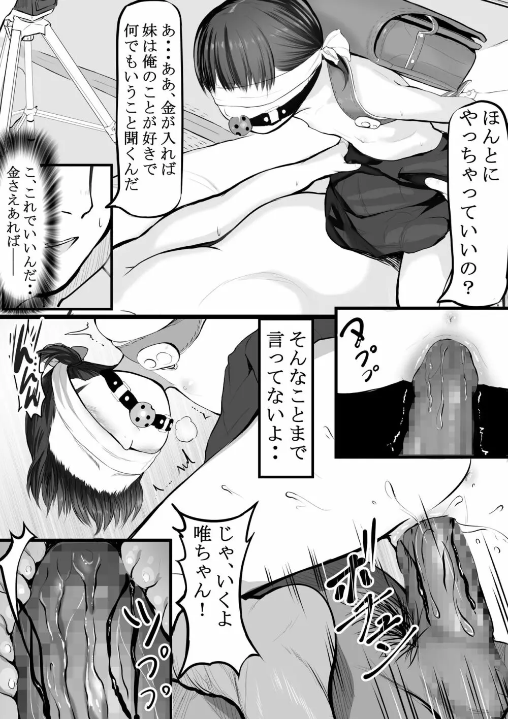 妹稼ぎ + おまけイラスト - page3