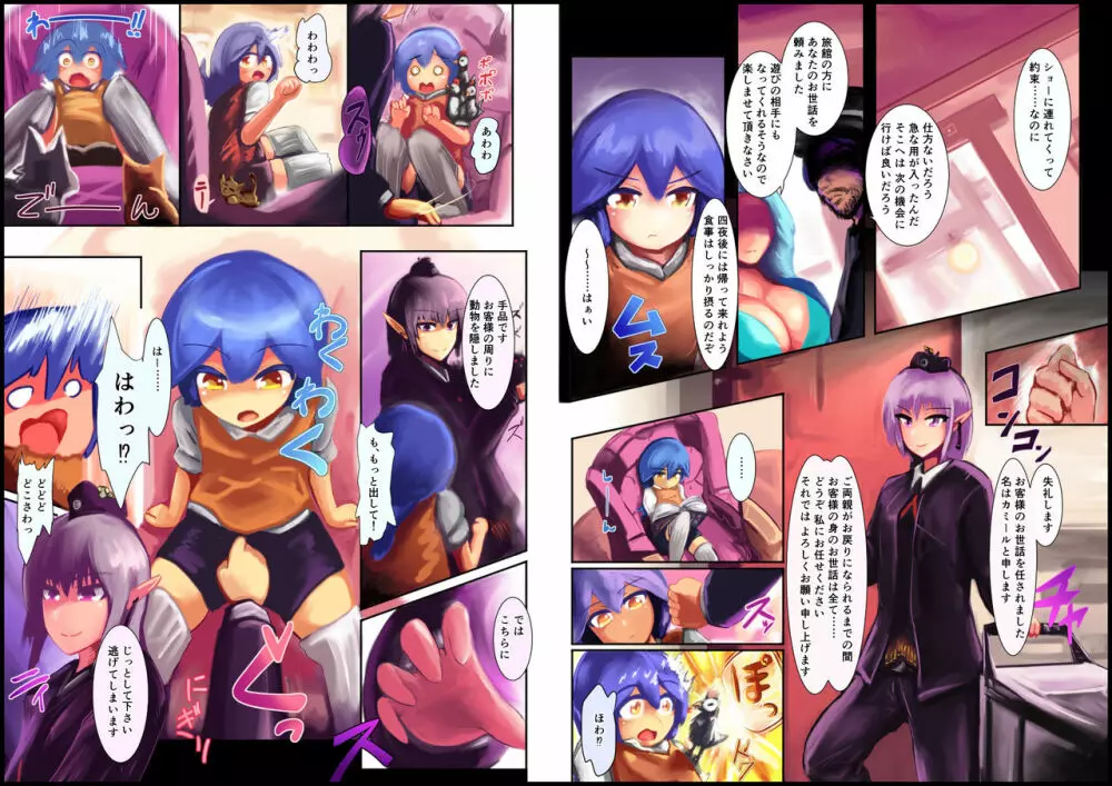 僕がえるふお姉さんに愛でられるお話 - page2