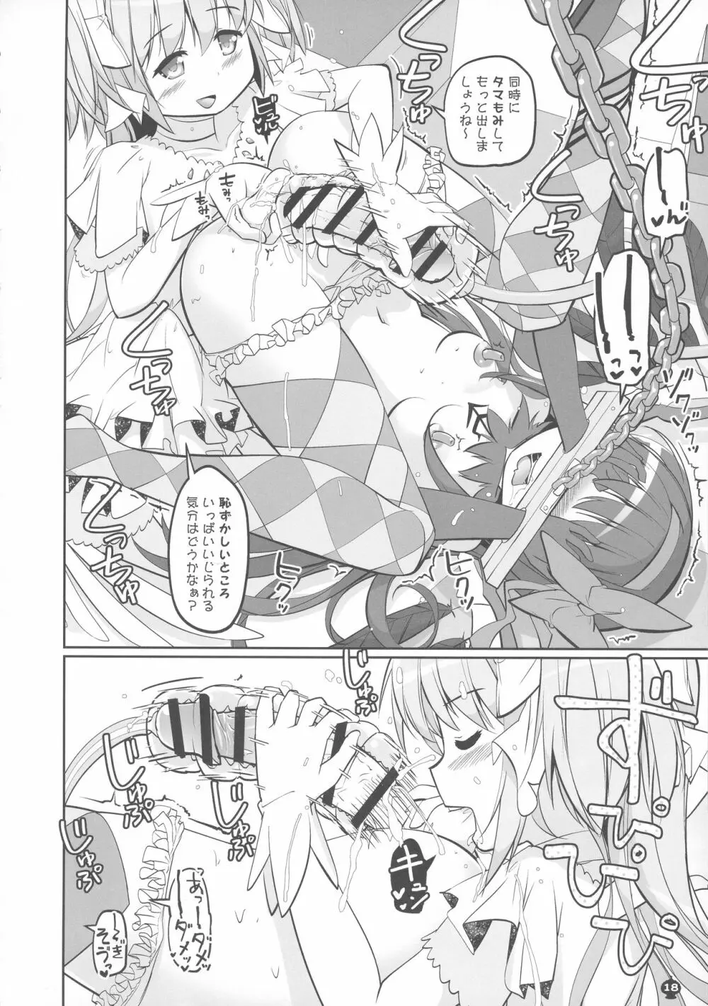 起棒を抱くのが間違いだなんて... - page18