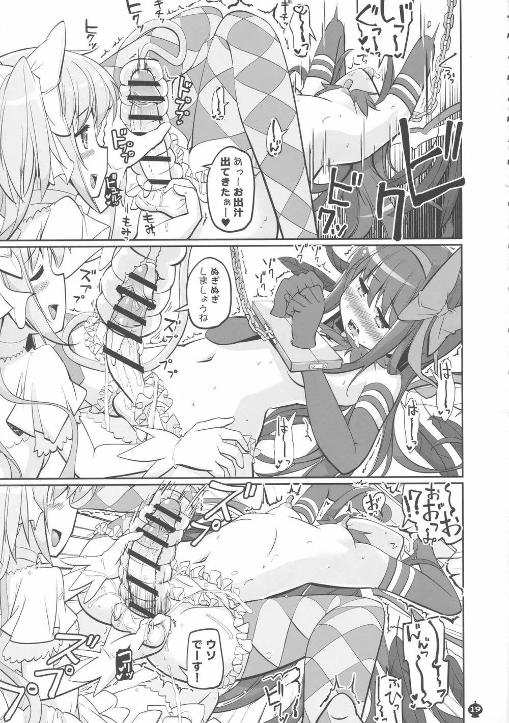 起棒を抱くのが間違いだなんて... - page19