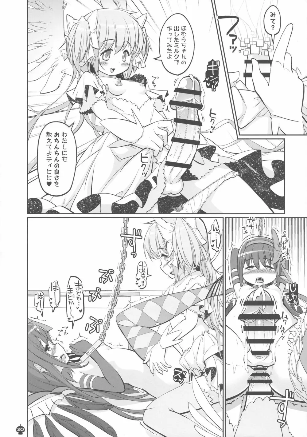 起棒を抱くのが間違いだなんて... - page20