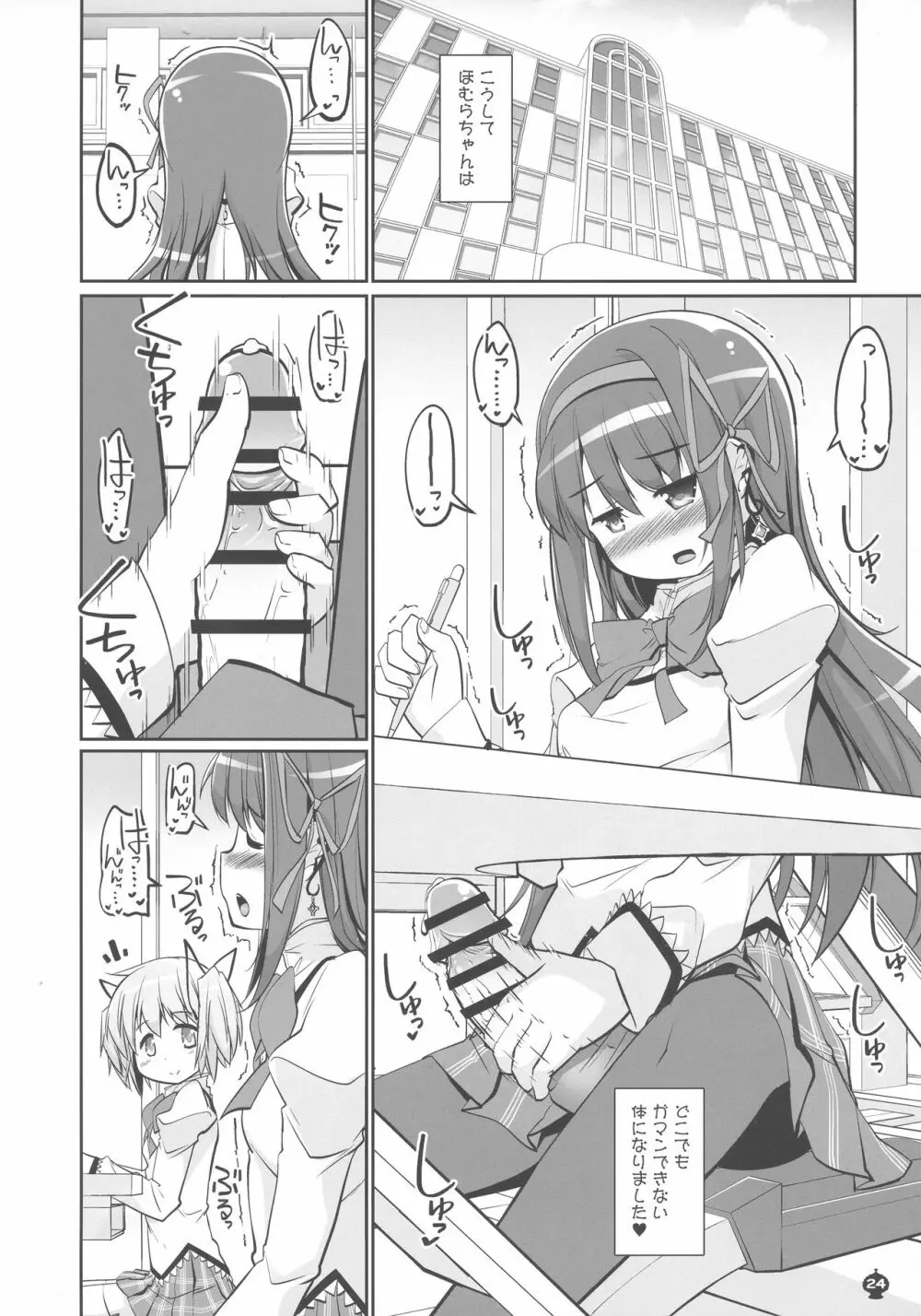 起棒を抱くのが間違いだなんて... - page24