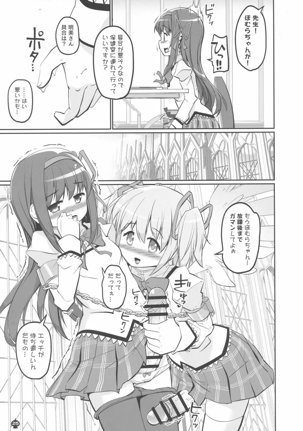 起棒を抱くのが間違いだなんて... - page25