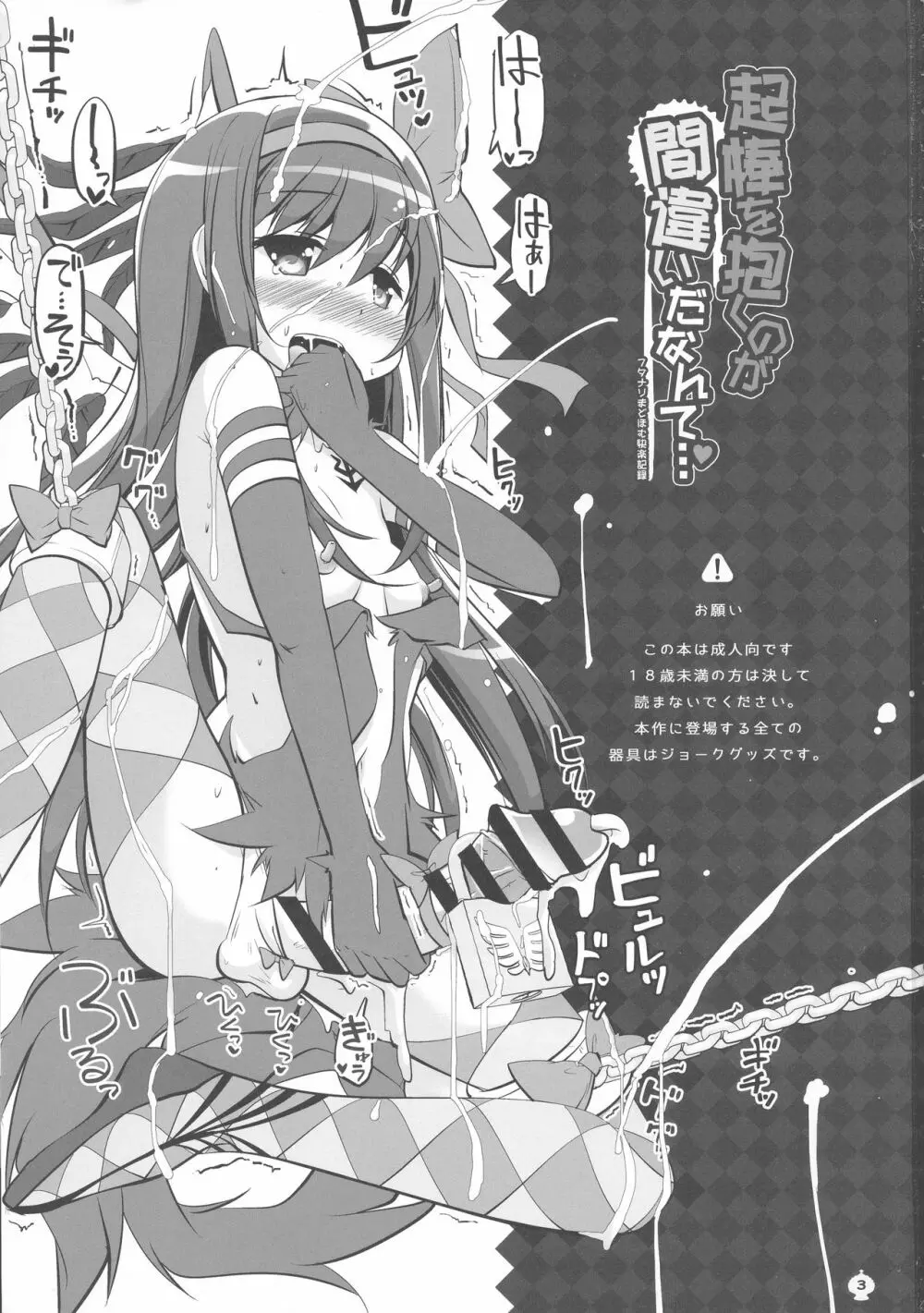 起棒を抱くのが間違いだなんて... - page3