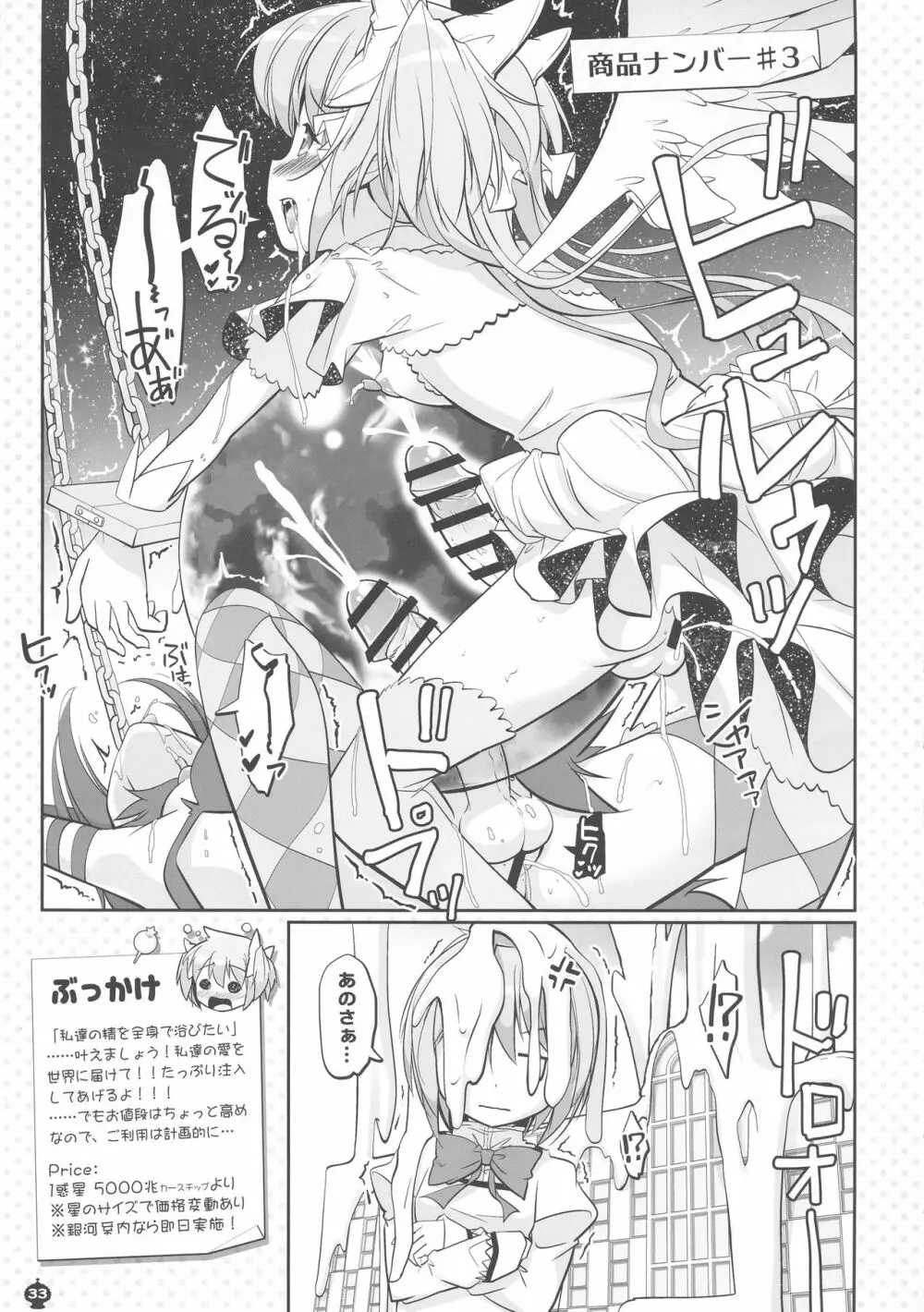 起棒を抱くのが間違いだなんて... - page33