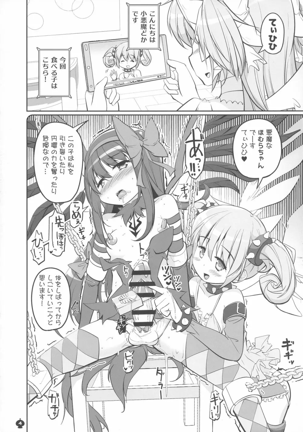 起棒を抱くのが間違いだなんて... - page4