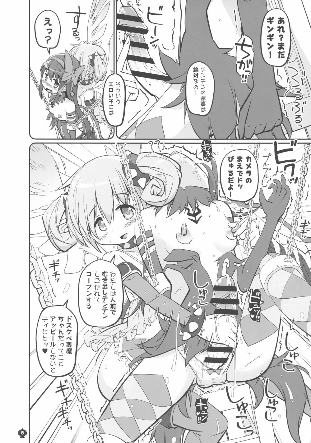起棒を抱くのが間違いだなんて... - page8