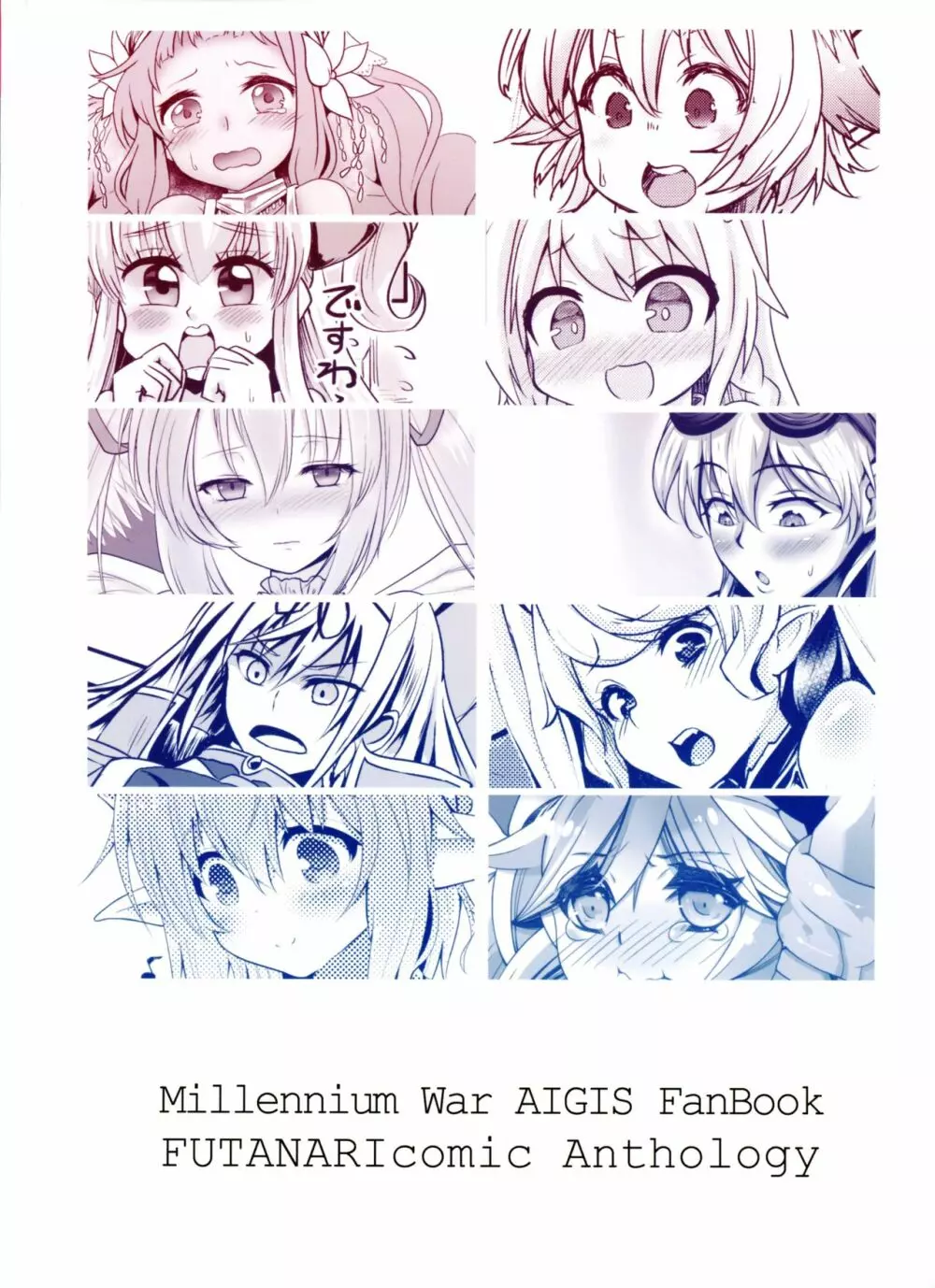 ふたなり - page2