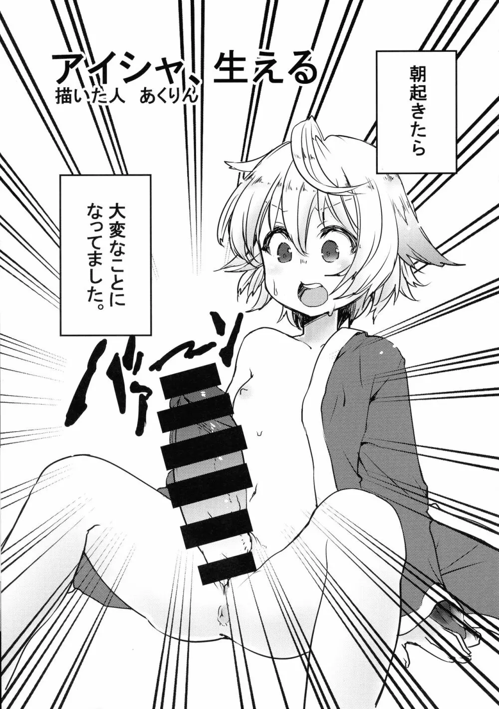 ふたなり - page37