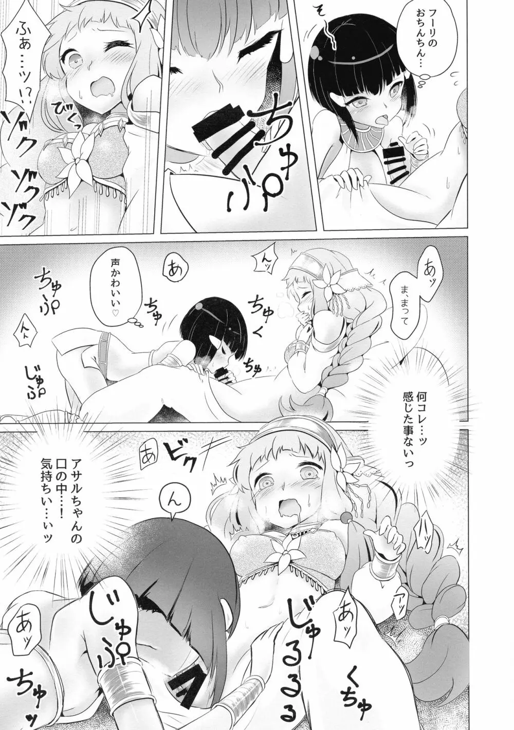 ふたなり - page7