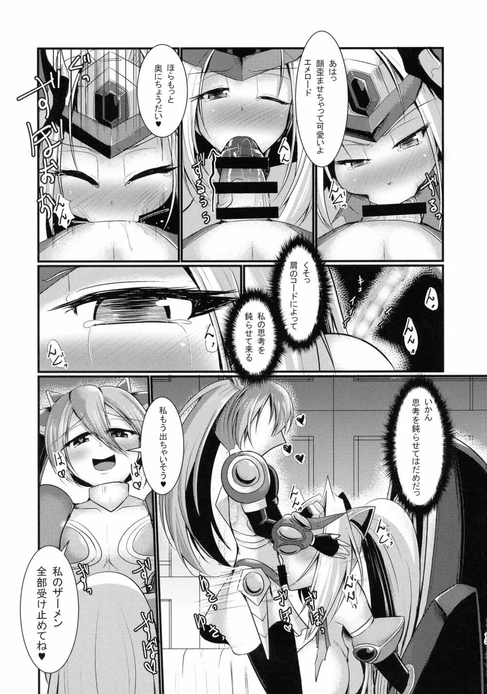 雷光戦姫エメロード - page15
