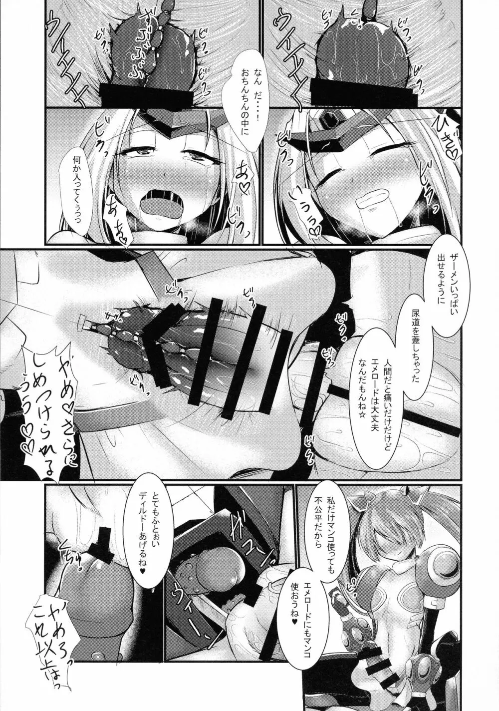 雷光戦姫エメロード - page19