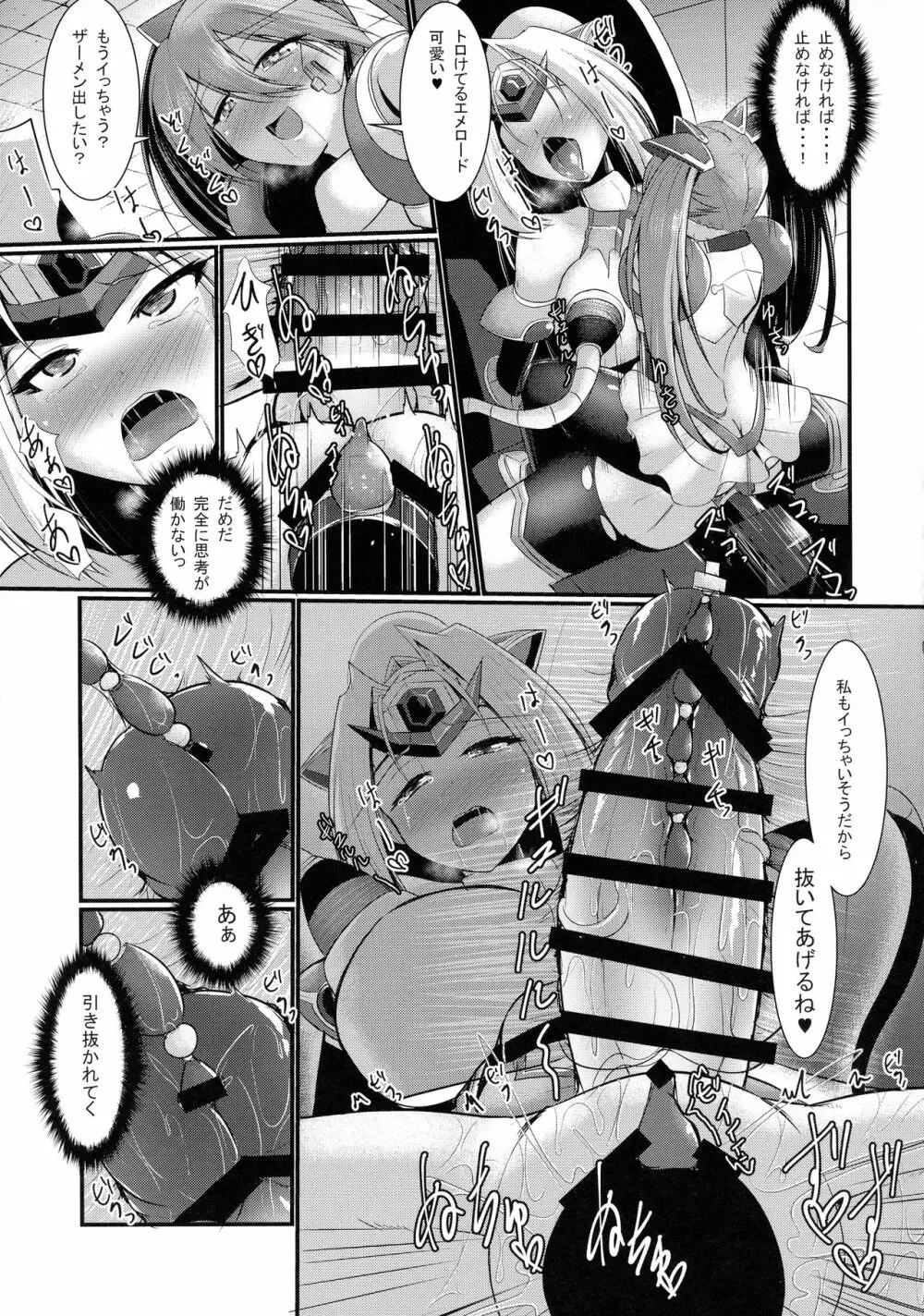 雷光戦姫エメロード - page21