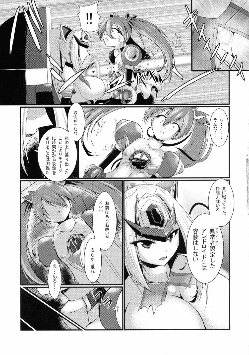 雷光戦姫エメロード - page23
