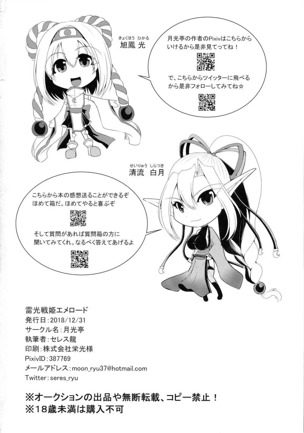雷光戦姫エメロード - page26