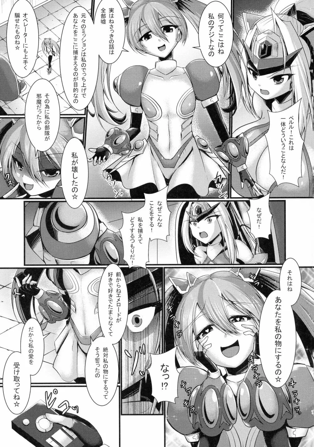 雷光戦姫エメロード - page9