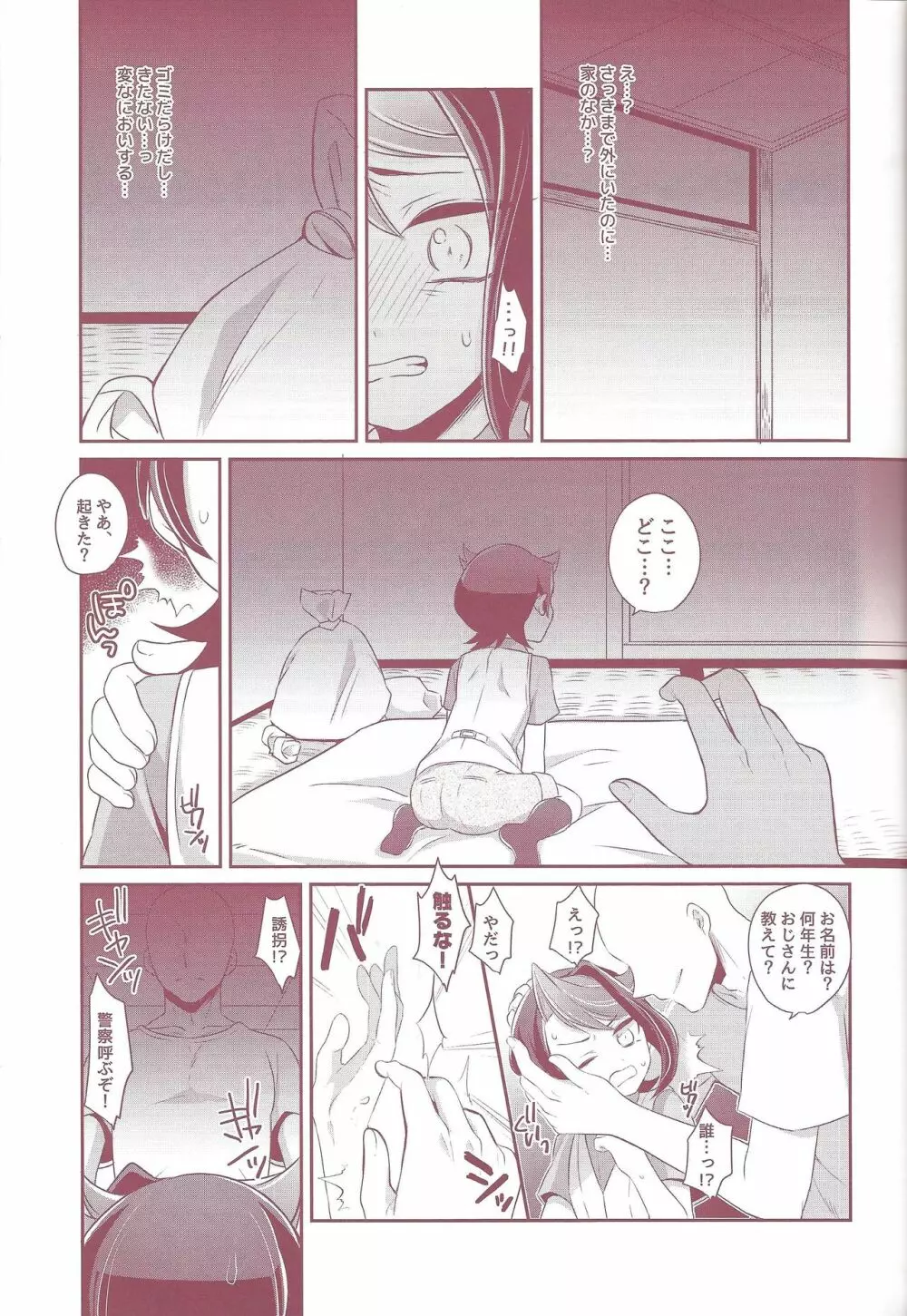 しゅんくんれいぷ!! - page10