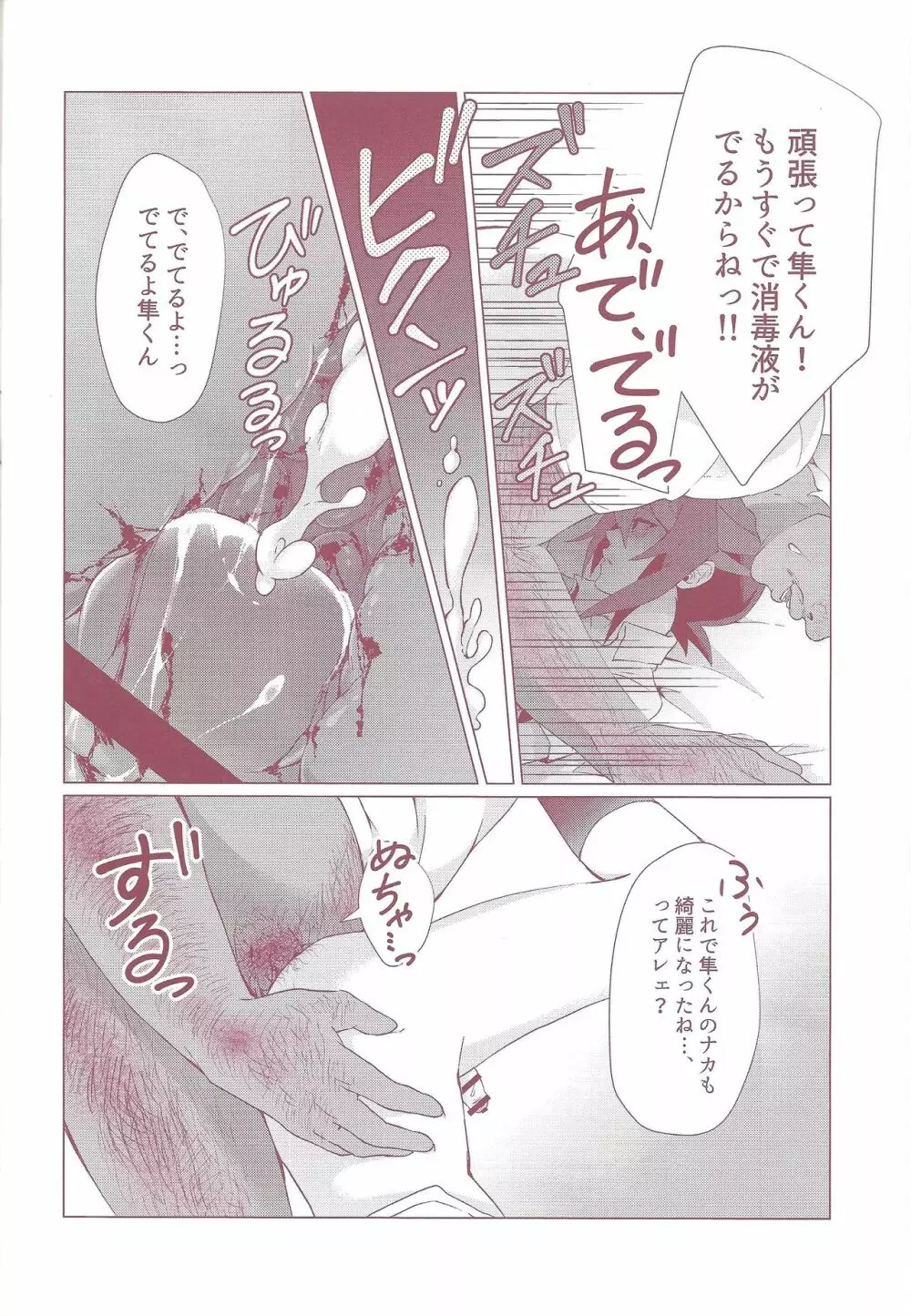 しゅんくんれいぷ!! - page103